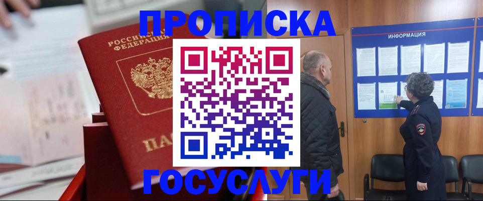 временная регистрация 2025 в Грязях